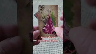 Уроки гадания на картах от Птицы Мудрой - 03
