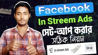 How to set up in stream ads facebook | facebook monetization 2023