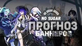 WUTHERING WAVES PATCH 3.4 - 3.8 CHARACTER BANNER PREDICTIONS