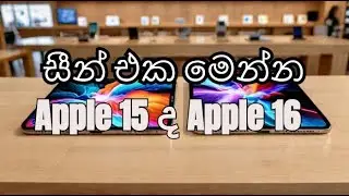 #short 2024 apple 15 pro max and apple 16 pro max sinhala | හොදම දුරකතනය