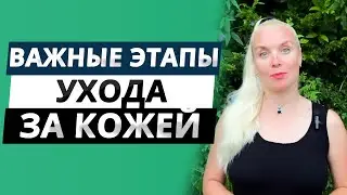 ДОПОЛНИТЕЛЬНЫЙ И НЕОБХОДИМЫЙ УХОД ЗА КОЖЕЙ