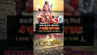 1 Lakh Har Har Mahadev Comments Challenge l Saavan Mahina l Sanatan Dharm l #harharmahadev #1lakh