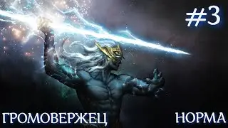 Titan Quest - Громовержец - Хардкор - 3