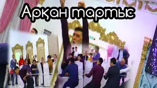 Арқан 🤣 тартыс ұлтық ойын | ТОЙ ОЙЫНЫ | Асаба Асхат