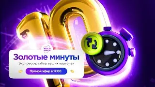 Разбираю карточки товаров подписчиков! | Ярослав WildSpace