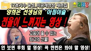 파이널 무대 '아침이슬'을 불렀다면 1등 하지 않았을까요? 노래에 의미를 담아 만든 영상입니다.  그냥 마음이 가는 대로 만든 영상입니다. 천번은 들어야 할 노래