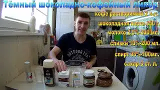 З ЛИКЁРА за 500 РУБЛЕЙ!
