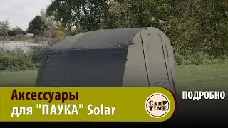КАРПОВАЯ палатка 