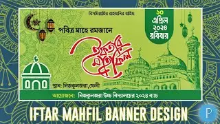 Iftar Mahfil Banner Design in Mobile | ইফতার মাহফিলের ব্যানার plp 2024