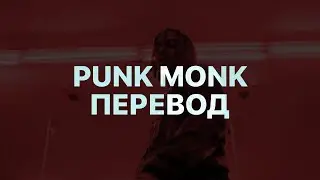 PLAYBOI CARTI — PUNK MONK (ПЕРЕВОД)