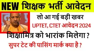 UP SUPERTET 2024 Vacancy 68500 by DELED BTC 27,713 + 51,112 TEACHER VACANCY