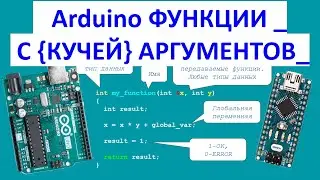 ✅Arduino возврат более одной переменной из функции