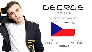 Джош - Lasko ma (Пироговский рассвет 2018) - Чехия