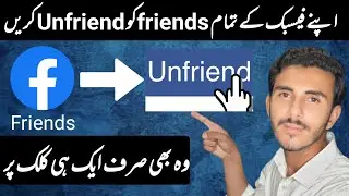 Facebook All Friend Unfriend In One Click 2023 | Unfriend All Facebook Friends At Once