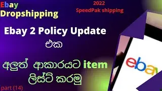 Ebay Drop Shipping New Updatee 2 New Listing I New eBay Listing Format I SpeedPAK ebaySelling  2022