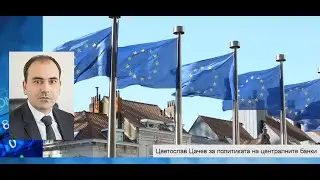 Цачев: Политическият проблем на Европа може лесно да стане финансов