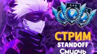 Стрим играем с девушкой standoff 2/раздача голды
