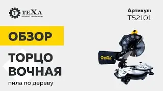 Торцовочная пила | обзор электроинструмента Texa T52101