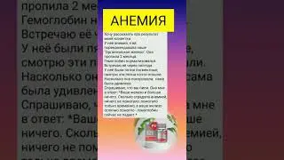 #анемия #гемоглобин #беременность #роды #материнство #железо #минерал #отзывы #бады #нутрицевтики