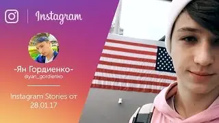 Ян Го уехал в Америку
