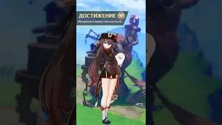 Скрытое достижение «Недокументированная функция» genshin impact 4.1