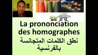 Parler le français Prononciation des homographes