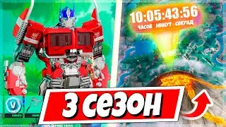 ДВА БОЕВЫХ ПРОПУСКА В 3 СЕЗОНЕ 4 ГЛАВЫ ФОРТНАЙТ, ОПТИМУС ПРАЙМ, ЛЕГО, НОВЫЙ СОРЕВНОВАТЕЛЬНЫЙ РЕЖИМ