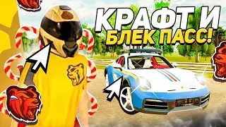 КРАФТ НА БЛЕК РАША! СКУПИЛ БЛЕК ПАСС на BLACK RUSSIA! ОБНОВА БЛЕК РАША