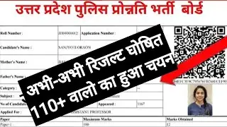 up police constable result 2024|up police constable result kaise chek kare?UP Police Constable