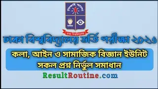 DU KHA (B) Unit Question Solution 2023 | ঢাবি খ ইউনিট প্রশ্ন সমাধান ২০২৩ | Result Routine