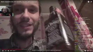 Бэбэй смотрит Толяна и напиток которого не достоин даже президент(Джек Дэниэлс)