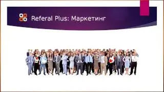 Презентация Referal Plus