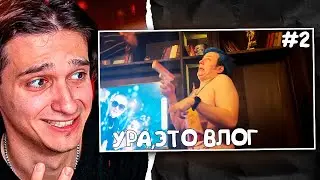 Мелшер Смотрит ВЛОГ МАЗЕЛЛОВА / АМНЯМ ТУР #2 ВОРОНЕЖ РОСТОВ КРАСНОДАР