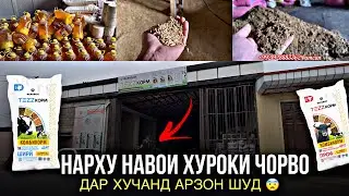 Нархи хуроки чорво дар Хучанд🇹🇯2 февраля 2024 г.