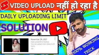 Daily Upload Limit Reached You Can Upload More Videos In 24 Hours - problem solve 100% working trick