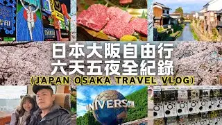 🇯🇵2024日本大阪自由行全紀錄｜ 難波｜心齋橋｜道頓堀｜梅田｜滋賀｜環球影城｜USJ｜近江八幡｜ 關西｜ 友都八喜｜ 唐吉訶德｜ 寶可夢中心｜一蘭拉麵｜ Ommi幹什麼