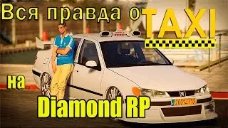 Diamond RP Amber | Вся правда о такси на Diamond RP