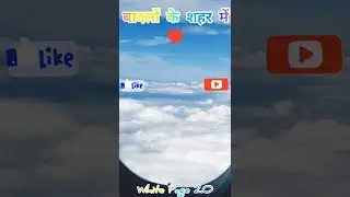 देखो कैसे हवाई जहाज बादलों में उड़ता हैं  