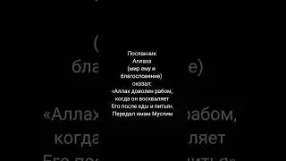 Хадис От Пророка (С.А.В)
