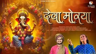 Deva Morya Full Song -Prathamesh Laghate- Pt.Mukundraj Deo |Anil Tandi-Ganapati Songs in Marathi New
