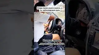 Как разблокировать руль / перекидышь 
