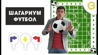 Напольная игра 