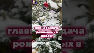Вся информация в описании к видео, читай💫 #датарождения #нумерология #астрология