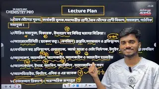 HSC এর আগে ৮ ক্লাসে জৈব যৌগ শেষ করার লেকচার প্ল্যান । 28 Day Chemistry Pro