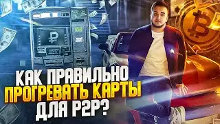 Как НЕ попасть на 115 ФЗ в P2P арбитраже? Работа с банковскими картами | Полный обзор