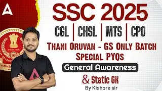SSC CGL, CHSL, MTS, CPO GK GS 2025 | SSC General Awareness & Static GK PYQs in Tamil #6