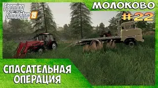ВЫТАСКИВАЕМ ТРАКТОР ИЗ ОЗЕРА ✸ с. Молоково ч.22 ✸ Farming Simulator 19
