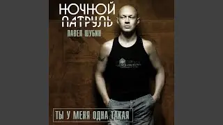 Одиночество (DJ Namotai Hop Mix)