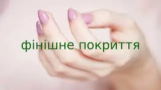 Манікюр en-uk 1-20