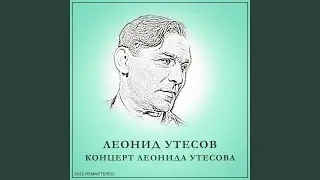 Песня верной любви 2022 Remastered